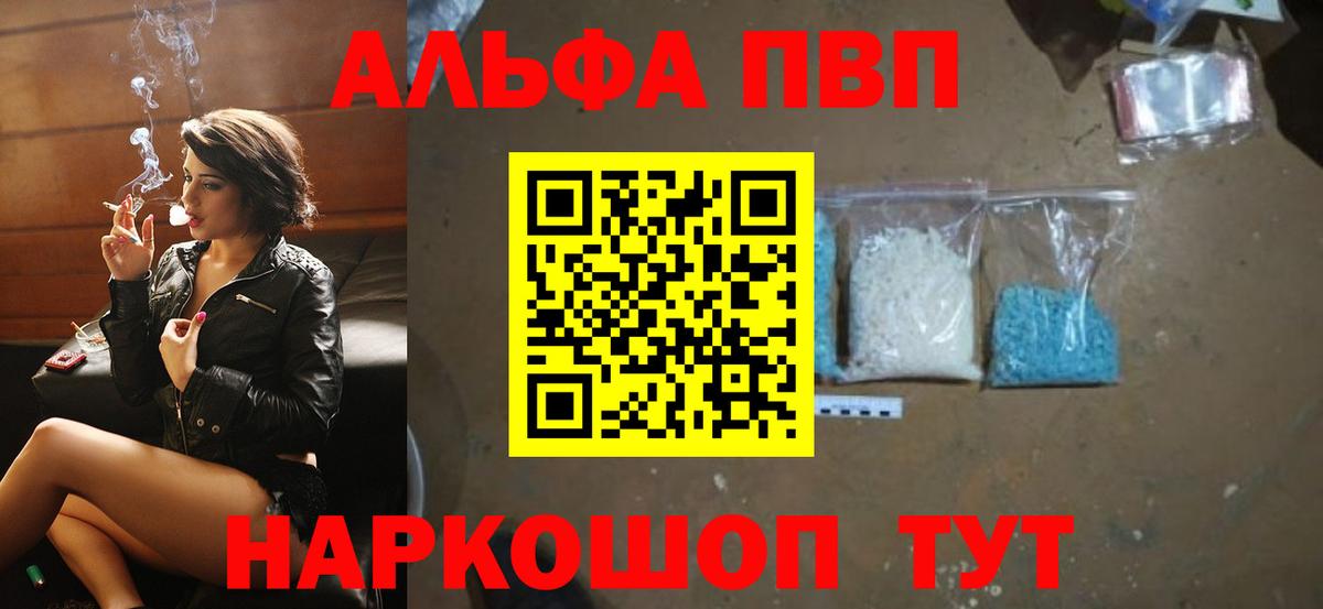 A PVP Соль  APVP мука  A-PVP кристаллы  Малоярославец  Вход с VPN 