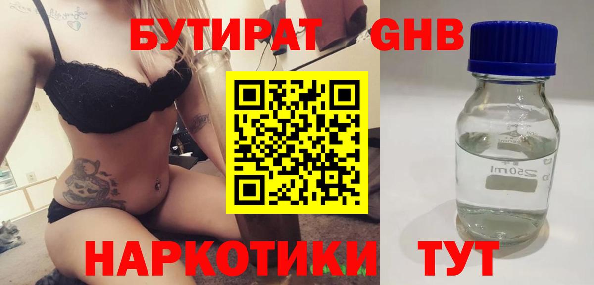 БУТИРАТ Butirat  Вход с VPN  БУТИРАТ  Малоярославец 