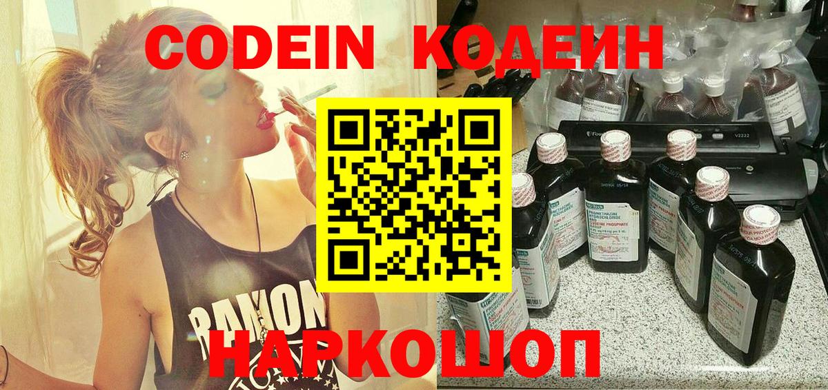Кодеиновый сироп Lean напиток Lean (лин)  Вход с VPN  Малоярославец 