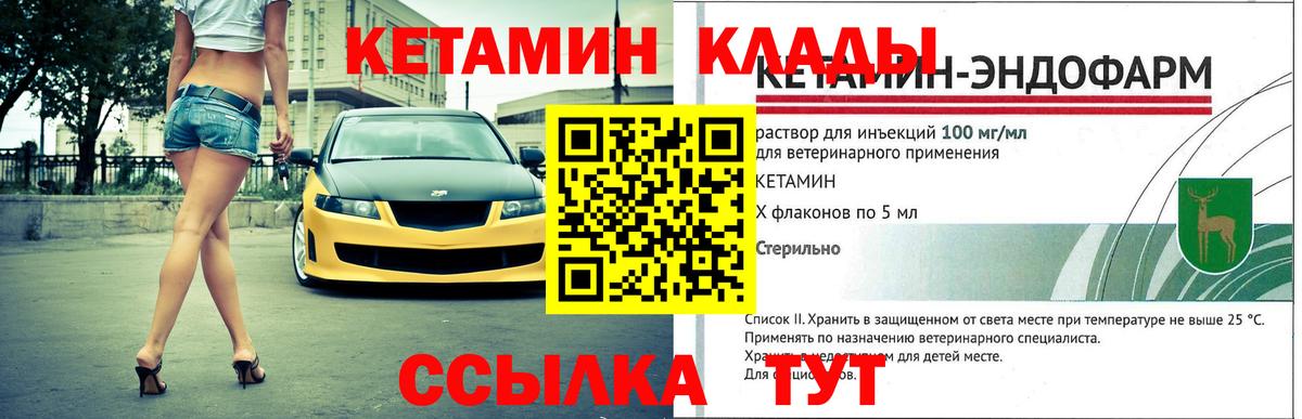 КЕТАМИН ketamine  КЕТАМИН VHQ  Вход с VPN  Малоярославец 