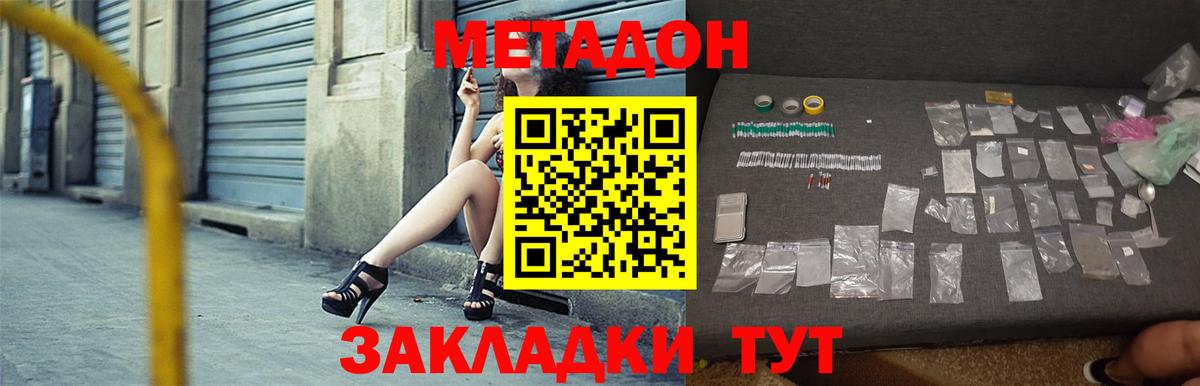 Метадон мёд Малоярославец