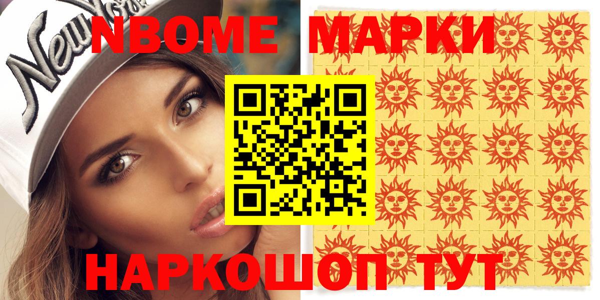 Марки N-bome 1,5мг Малоярославец